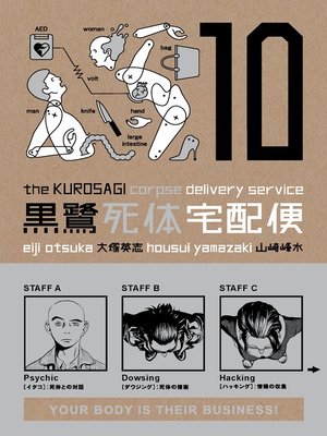 cover image of Kurosagi Corpse Delivery Service, Volume 10